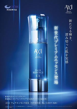 フェアエッセンスEX